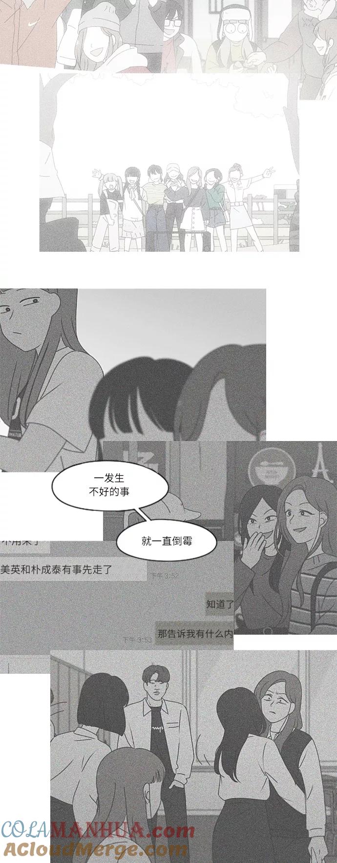《恋爱革命》[第267话] BLUE 第16页