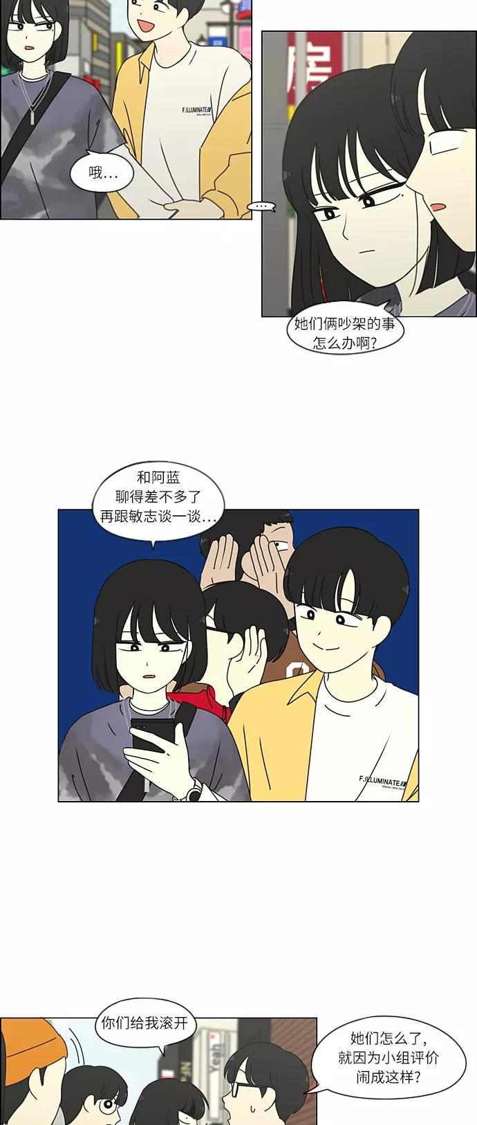 《恋爱革命》[第267话] BLUE 第39页
