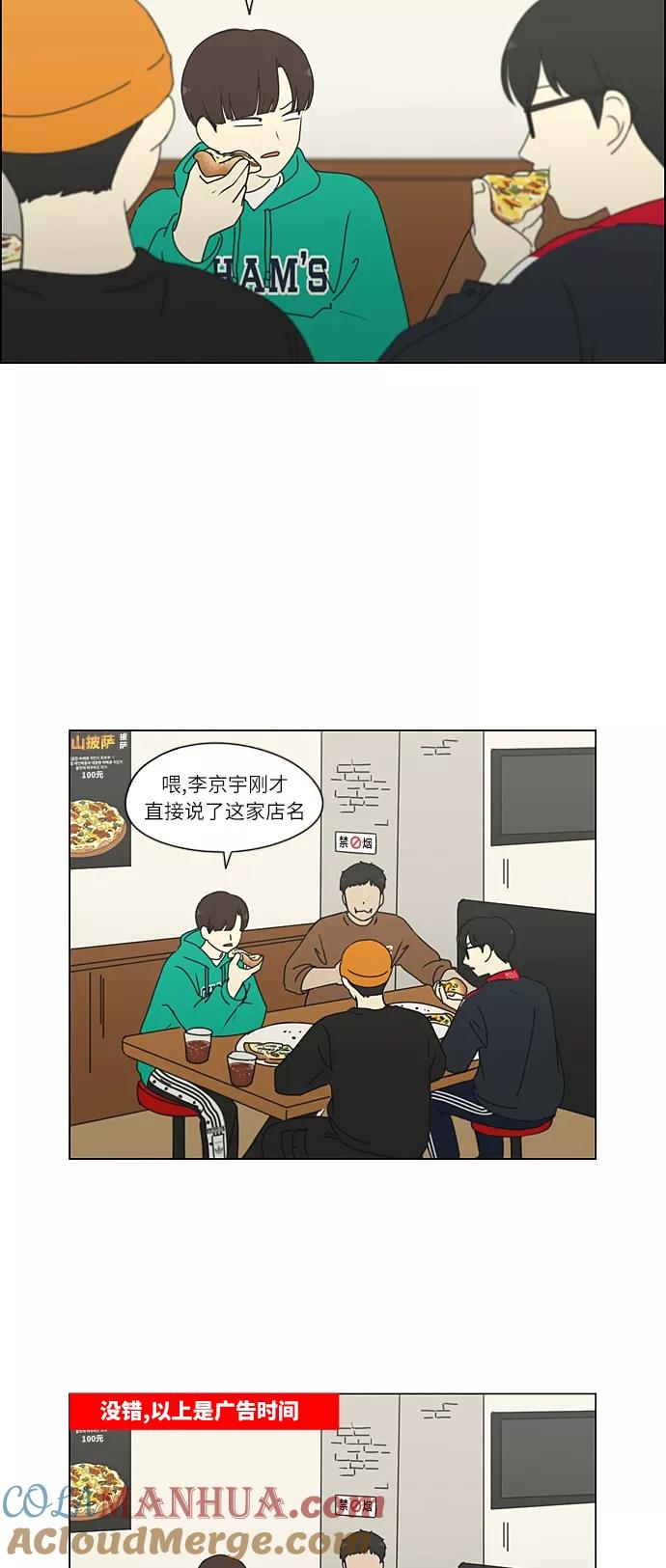《恋爱革命》[第267话] BLUE 第46页