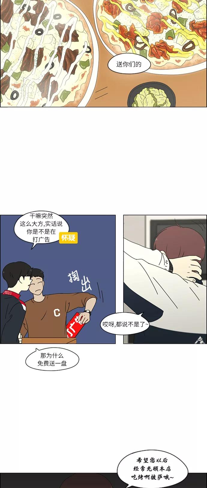 《恋爱革命》[第267话] BLUE 第44页