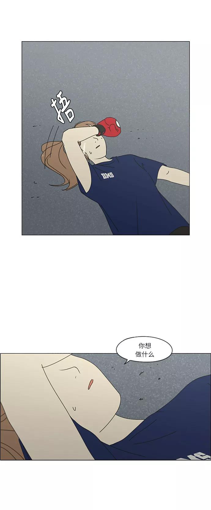 《恋爱革命》[第267话] BLUE 第21页