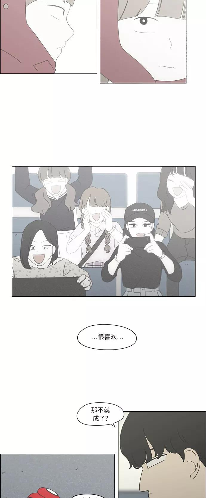 《恋爱革命》[第267话] BLUE 第30页