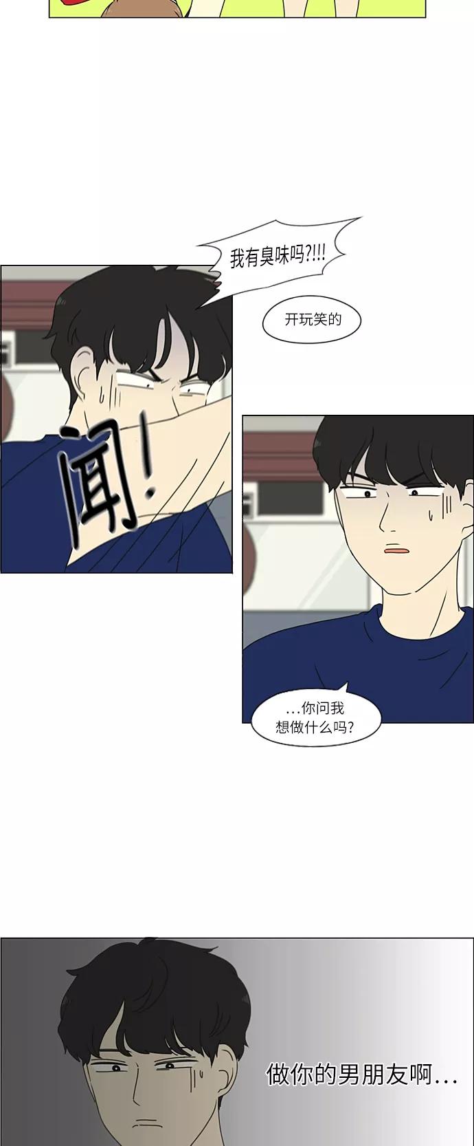 《恋爱革命》[第267话] BLUE 第23页