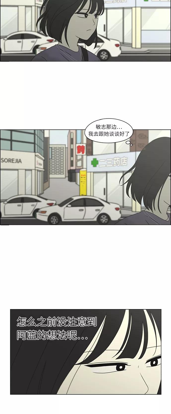 《恋爱革命》[第267话] BLUE 第35页
