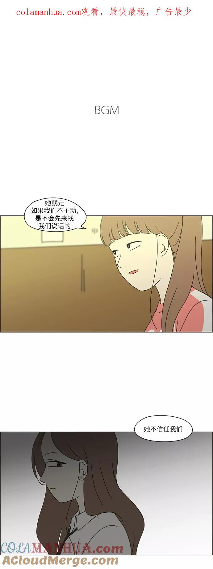 《恋爱革命》[第267话] BLUE 第1页