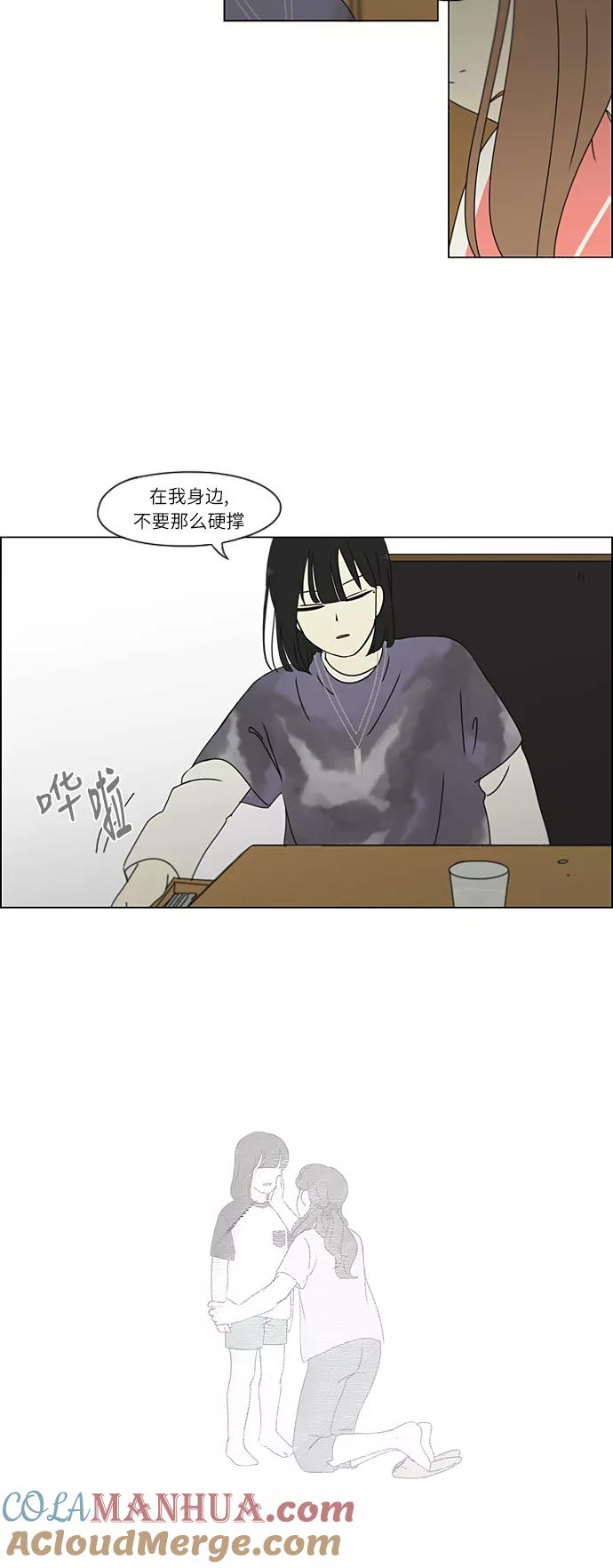 《恋爱革命》[第267话] BLUE 第13页