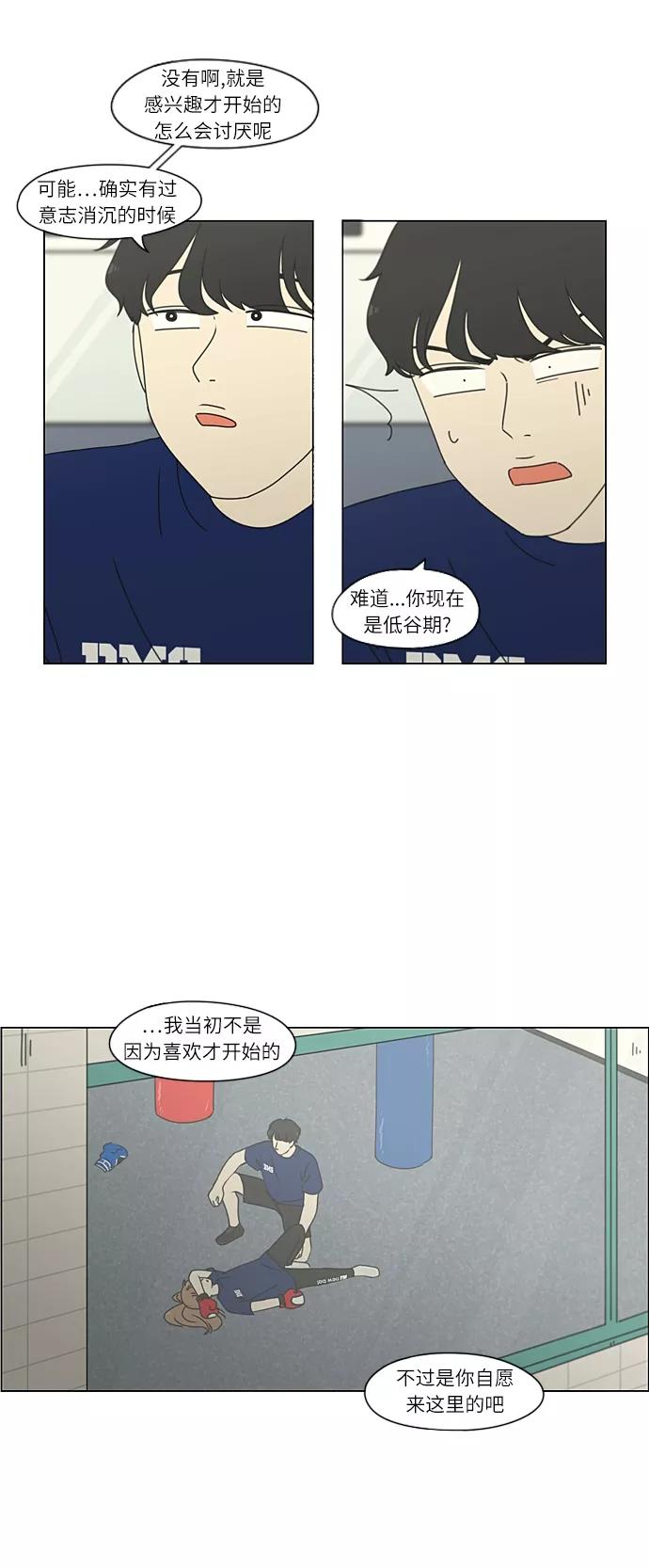 《恋爱革命》[第267话] BLUE 第26页