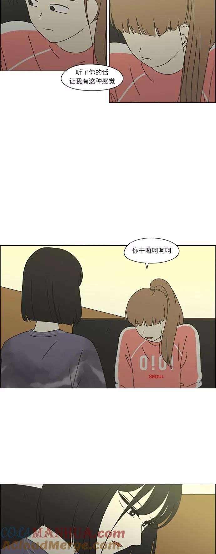 《恋爱革命》[第267话] BLUE 第10页