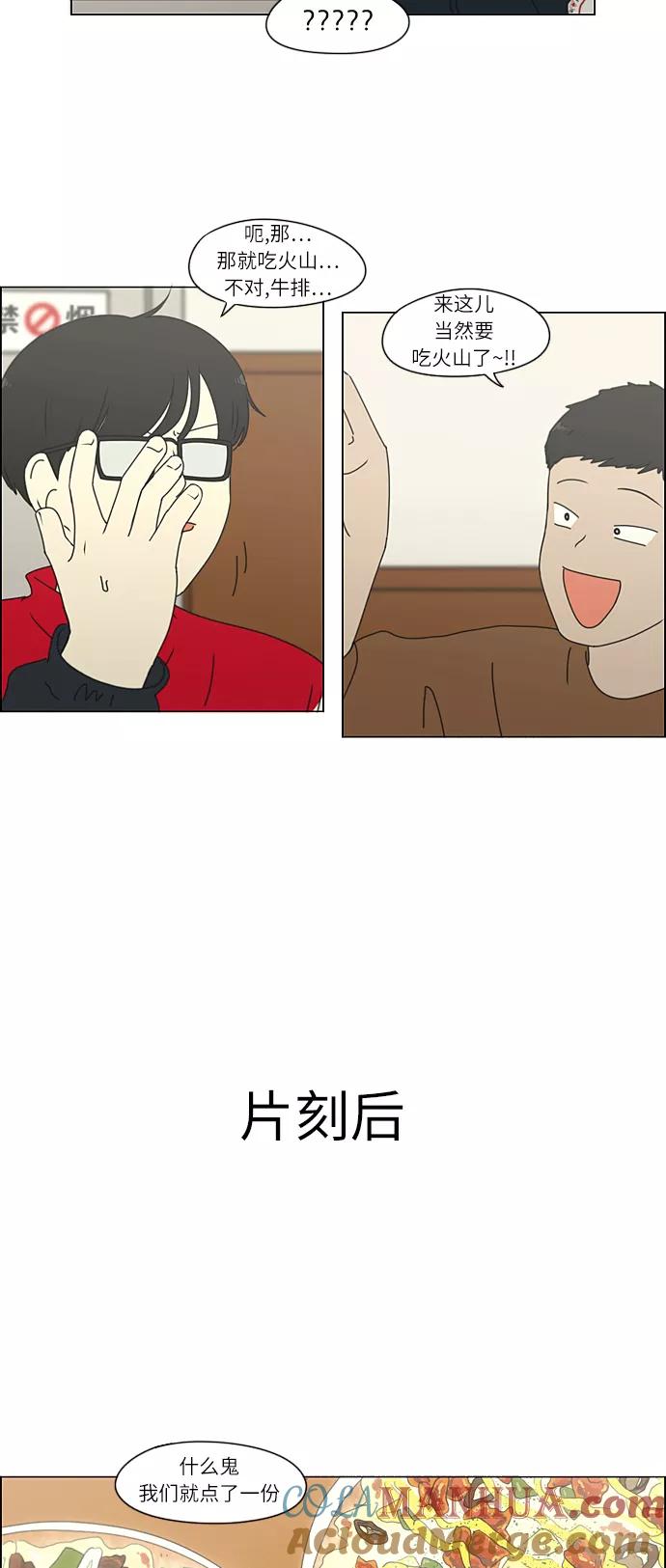 《恋爱革命》[第267话] BLUE 第43页