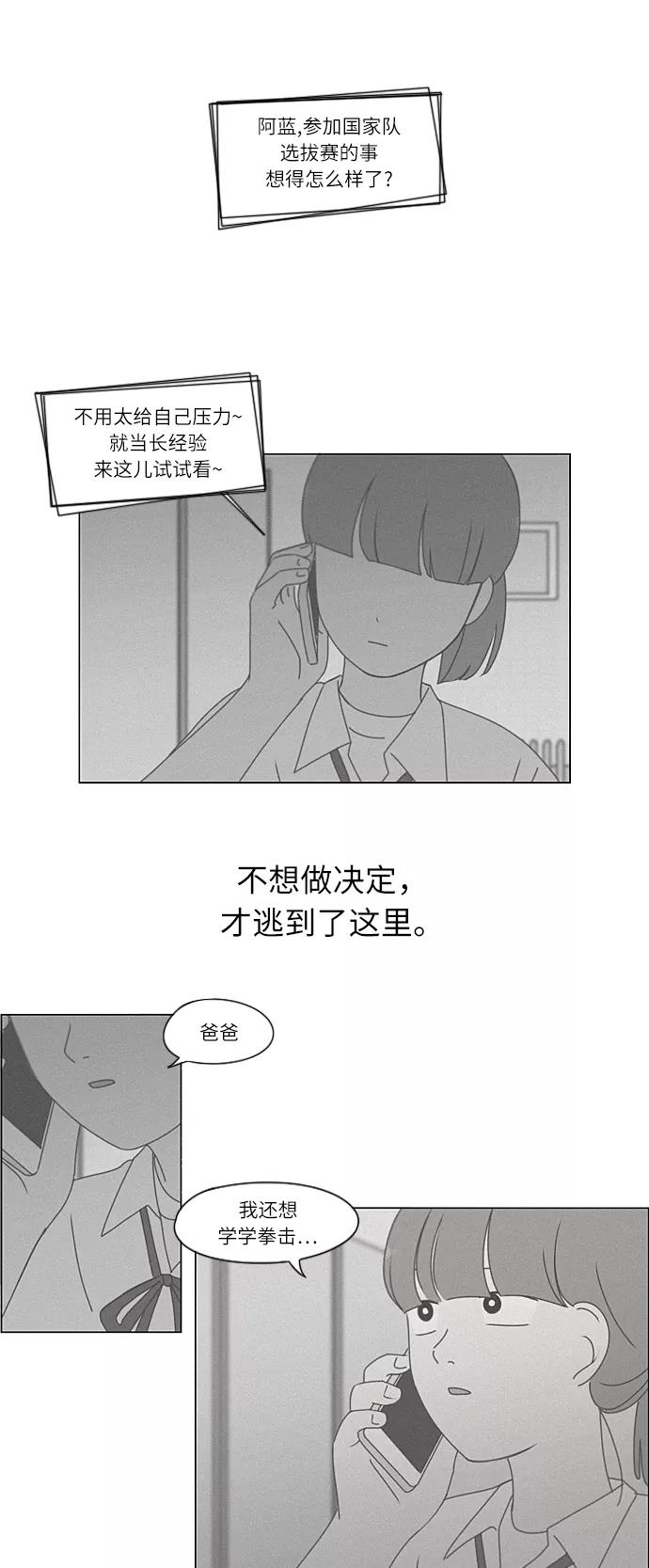 《恋爱革命》[第267话] BLUE 第27页