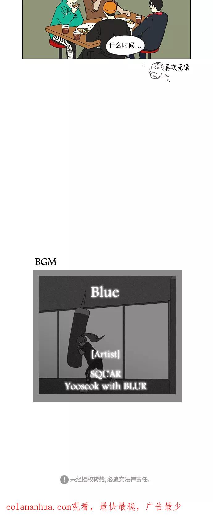 《恋爱革命》[第267话] BLUE 第48页