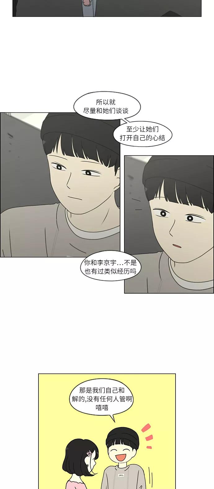 《恋爱革命》[第268话] Stubborn 第34页
