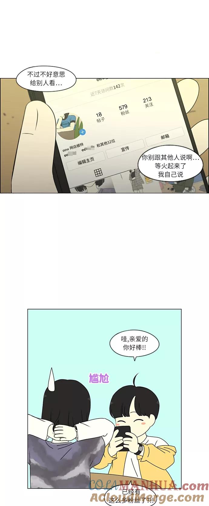 《恋爱革命》[第268话] Stubborn 第5页