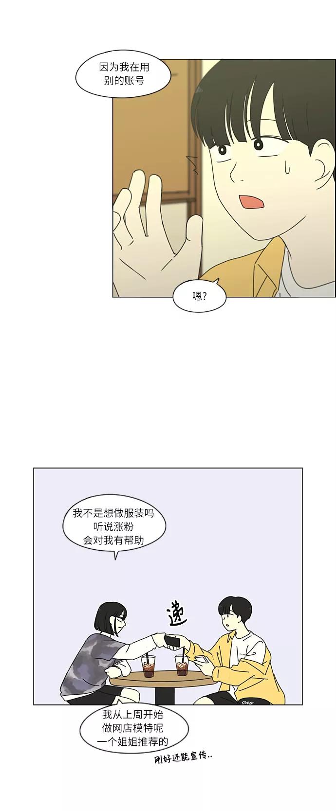 《恋爱革命》[第268话] Stubborn 第4页