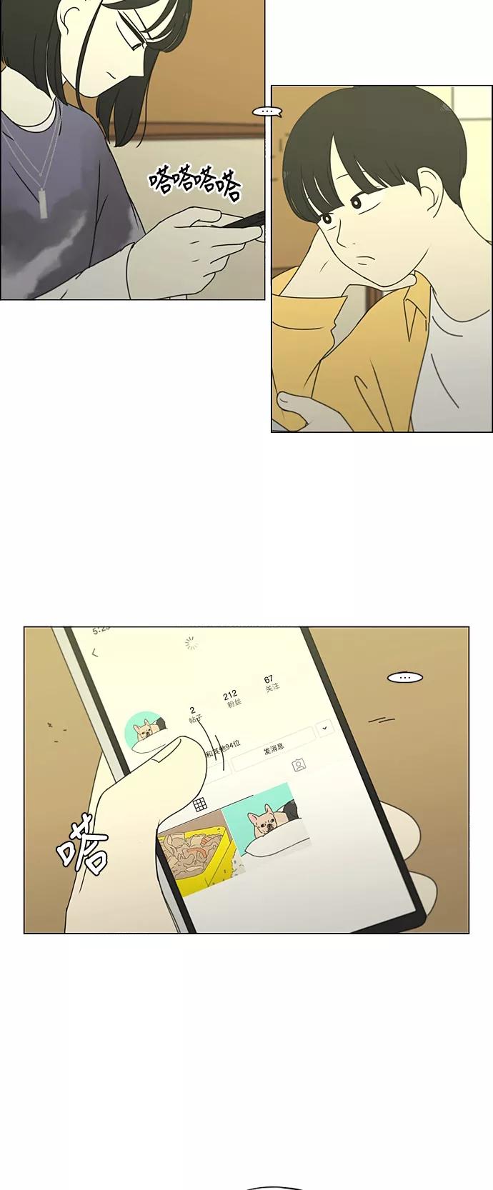 《恋爱革命》[第268话] Stubborn 第2页