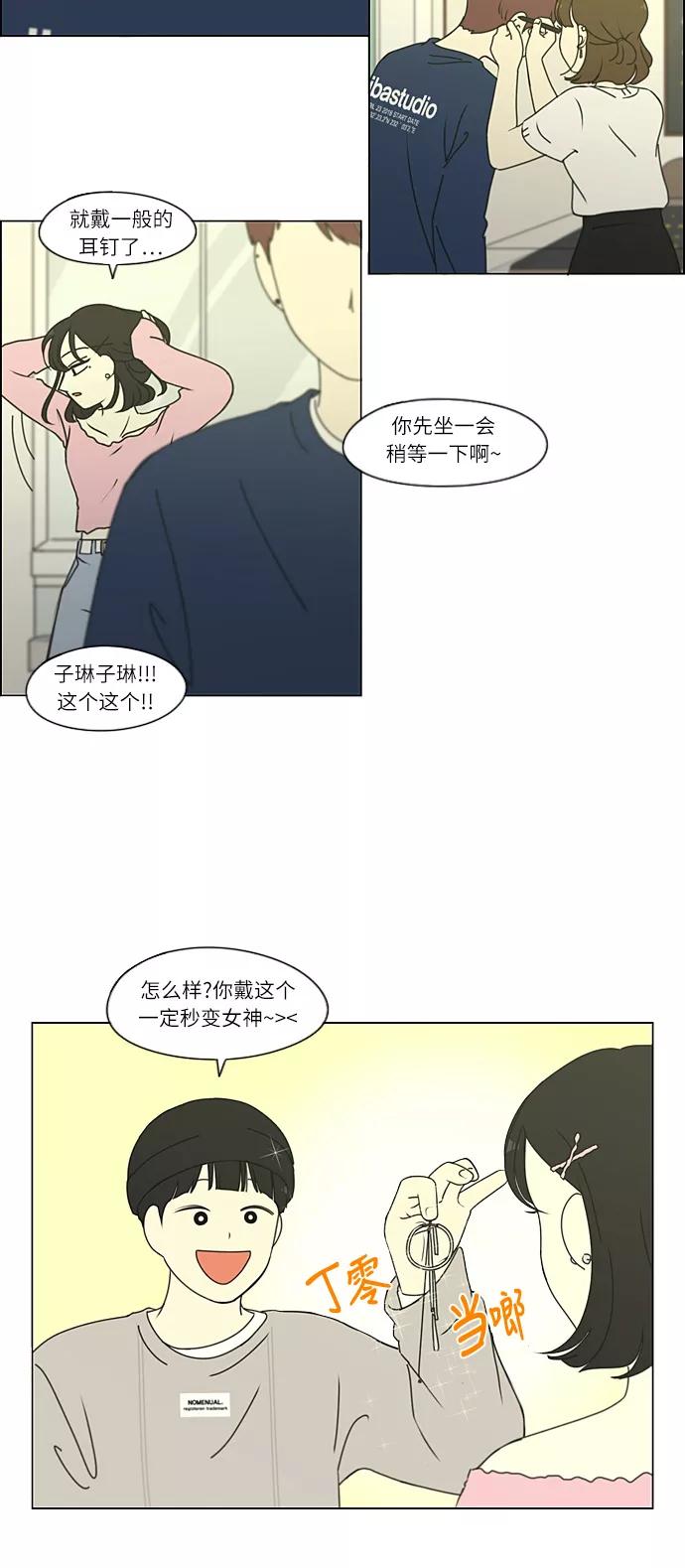 《恋爱革命》[第268话] Stubborn 第20页