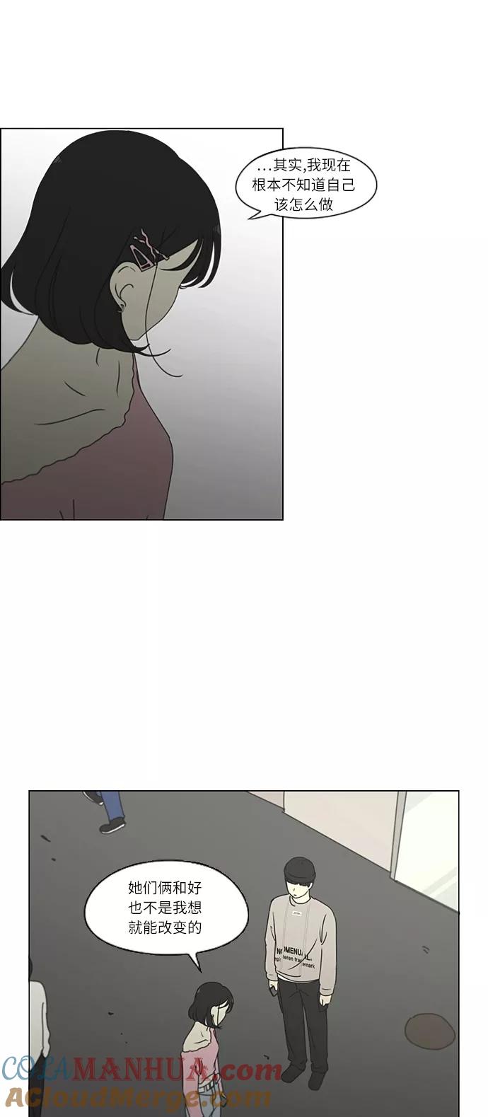 《恋爱革命》[第268话] Stubborn 第33页