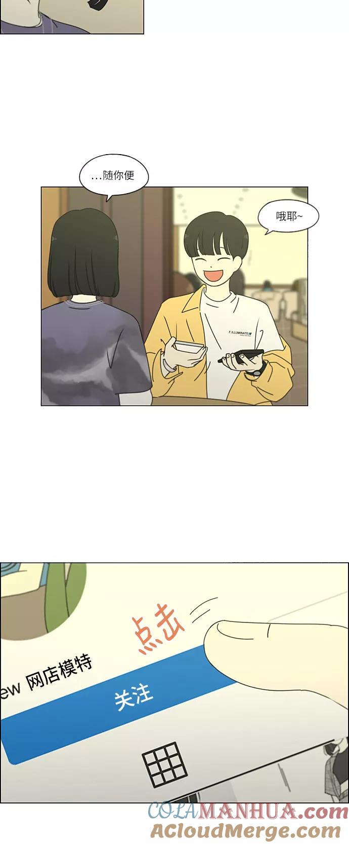 《恋爱革命》[第268话] Stubborn 第7页