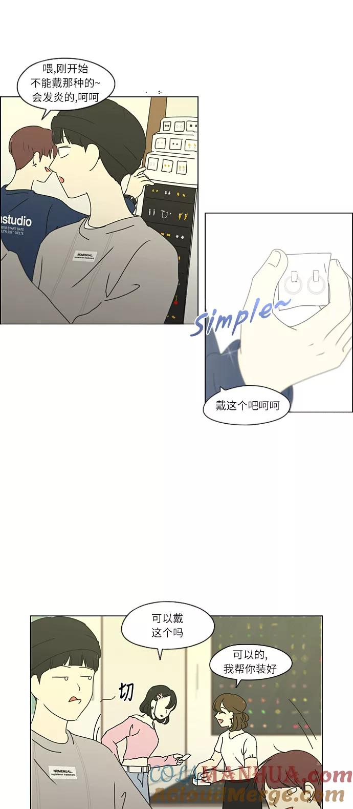 《恋爱革命》[第268话] Stubborn 第21页