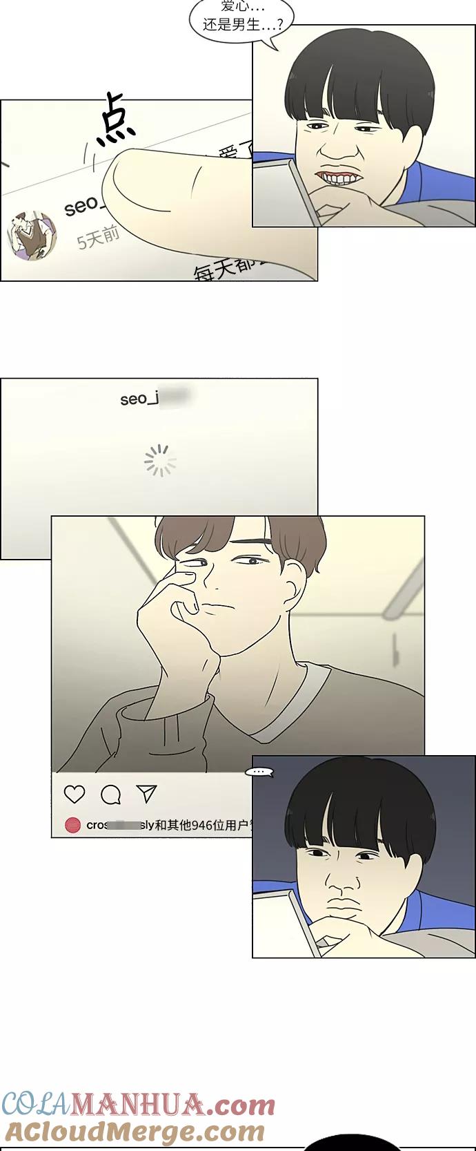 《恋爱革命》[第268话] Stubborn 第11页