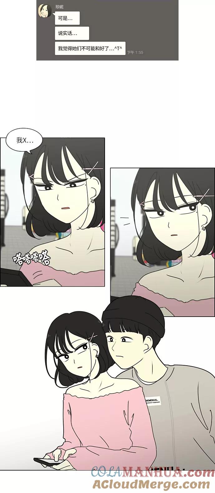 《恋爱革命》[第268话] Stubborn 第25页