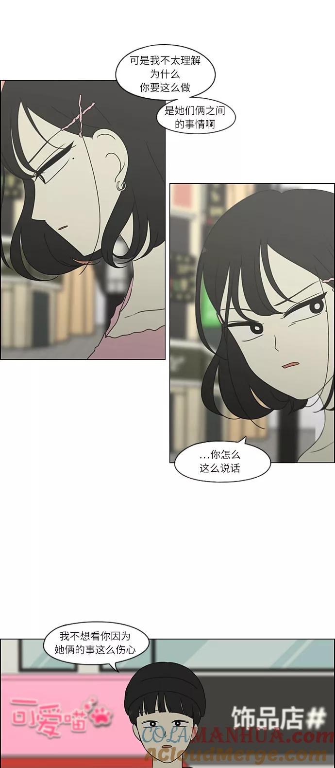 《恋爱革命》[第268话] Stubborn 第29页