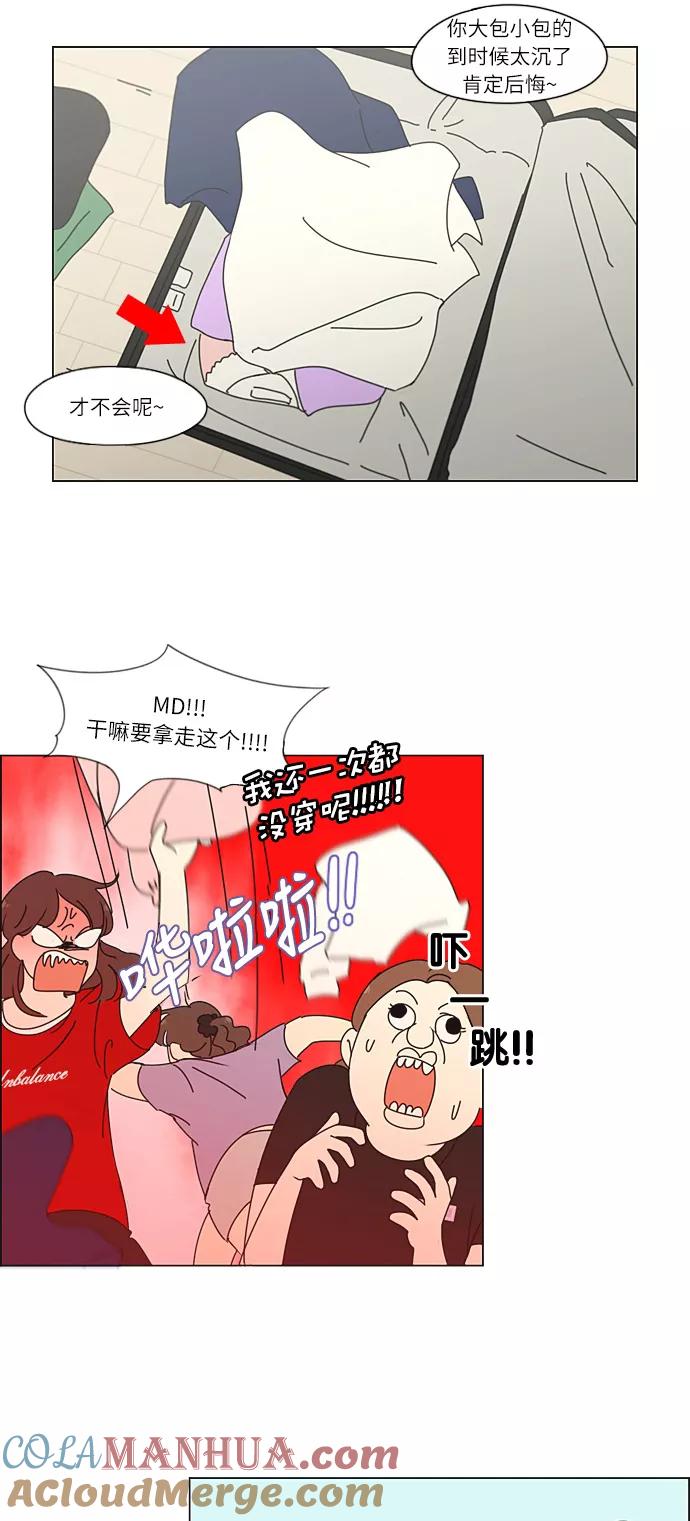 《恋爱革命》[第268话] Stubborn 第41页