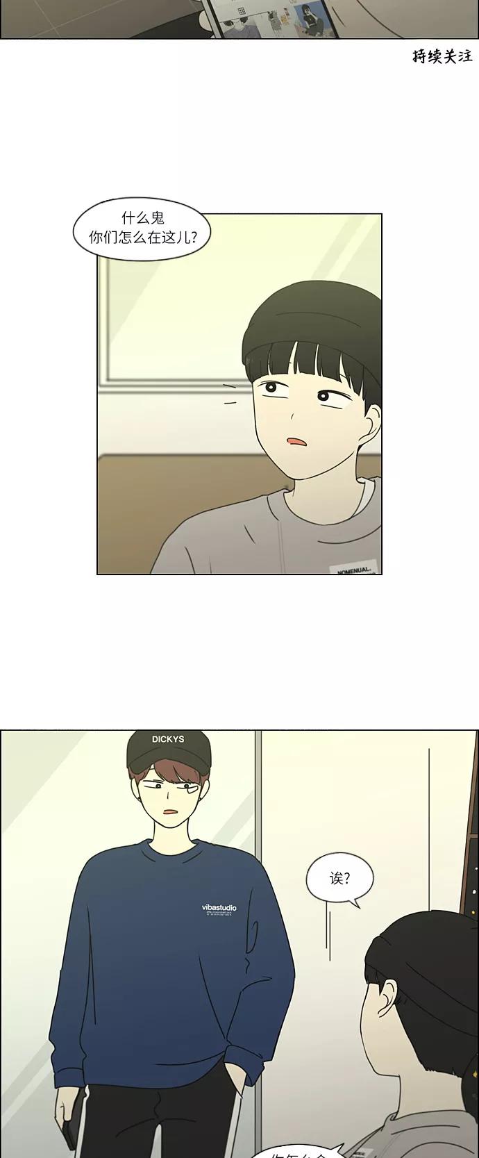 《恋爱革命》[第268话] Stubborn 第16页