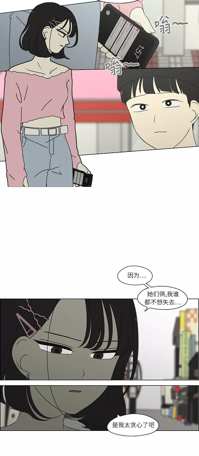 《恋爱革命》[第268话] Stubborn 第32页