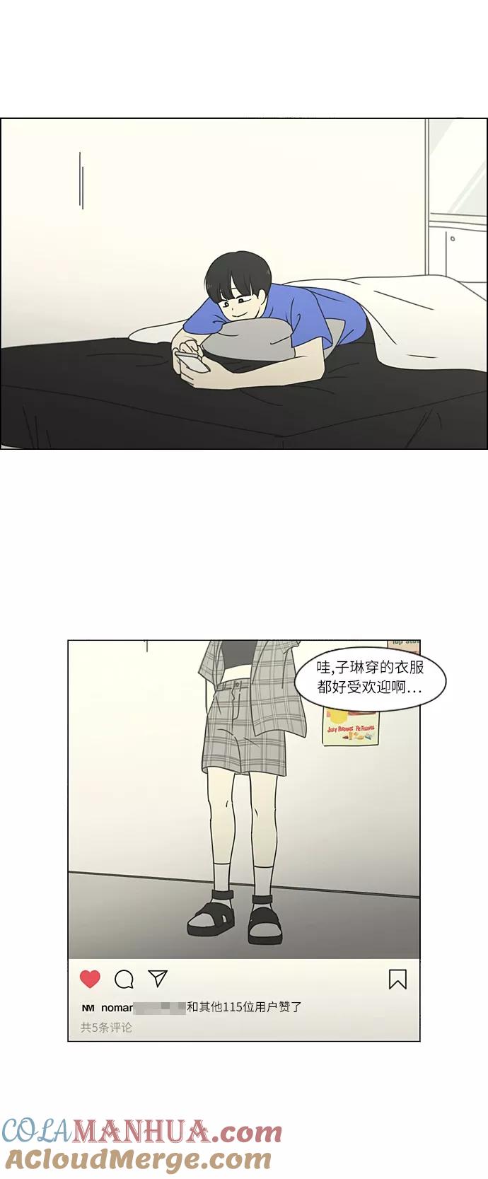 《恋爱革命》[第268话] Stubborn 第9页