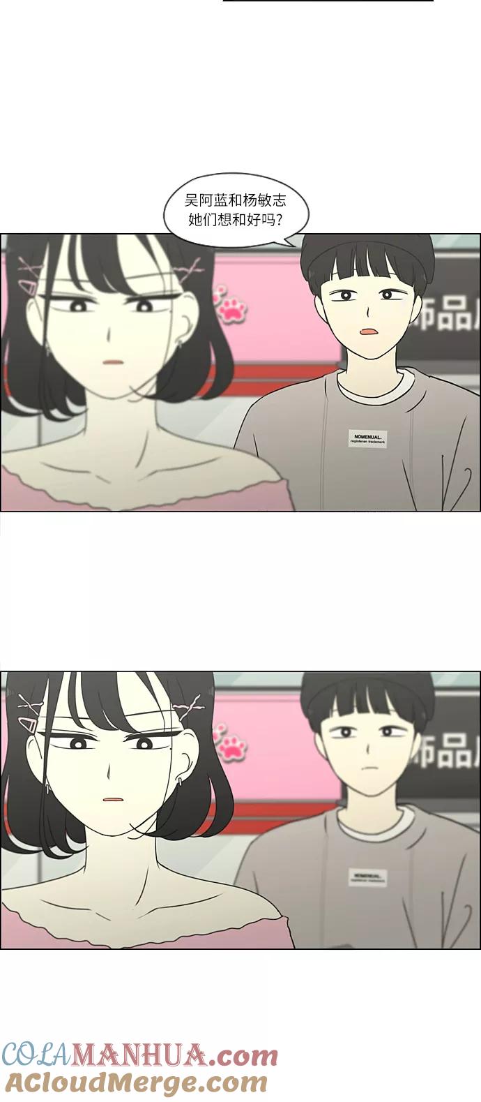 《恋爱革命》[第268话] Stubborn 第27页