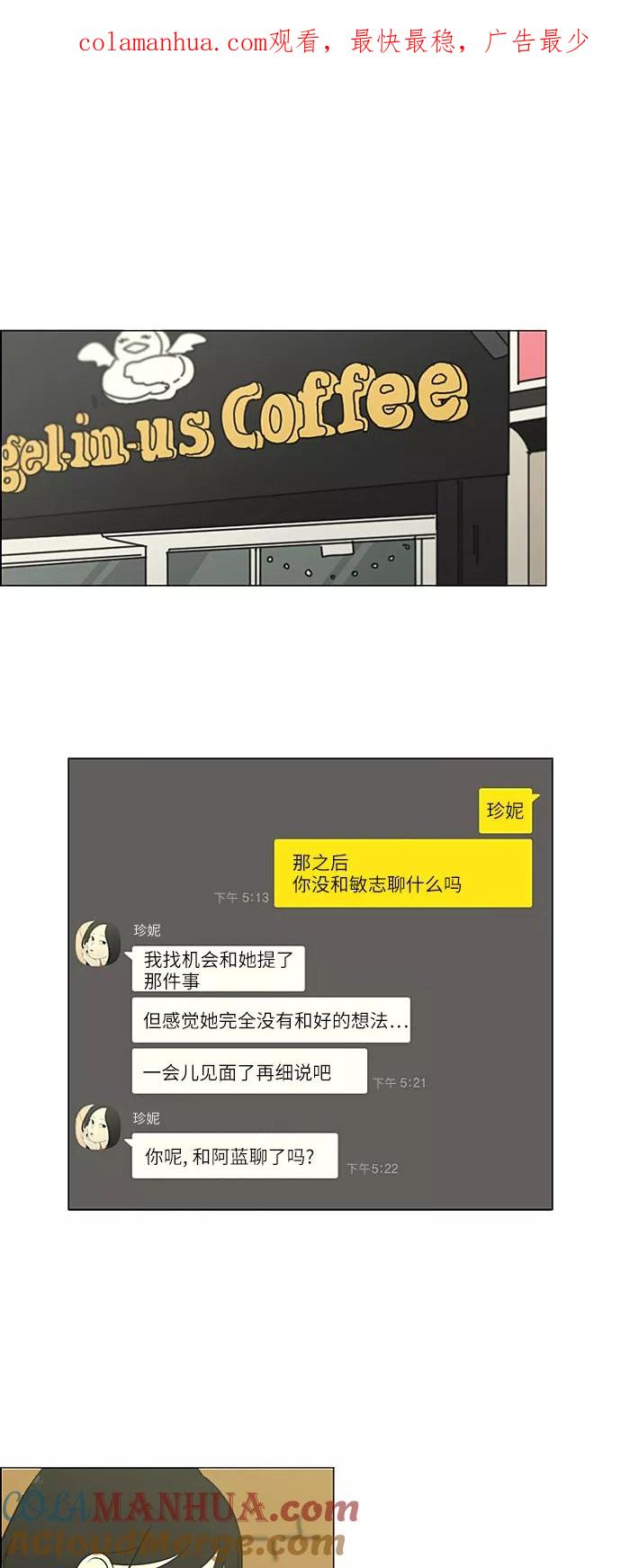 《恋爱革命》[第268话] Stubborn 第1页