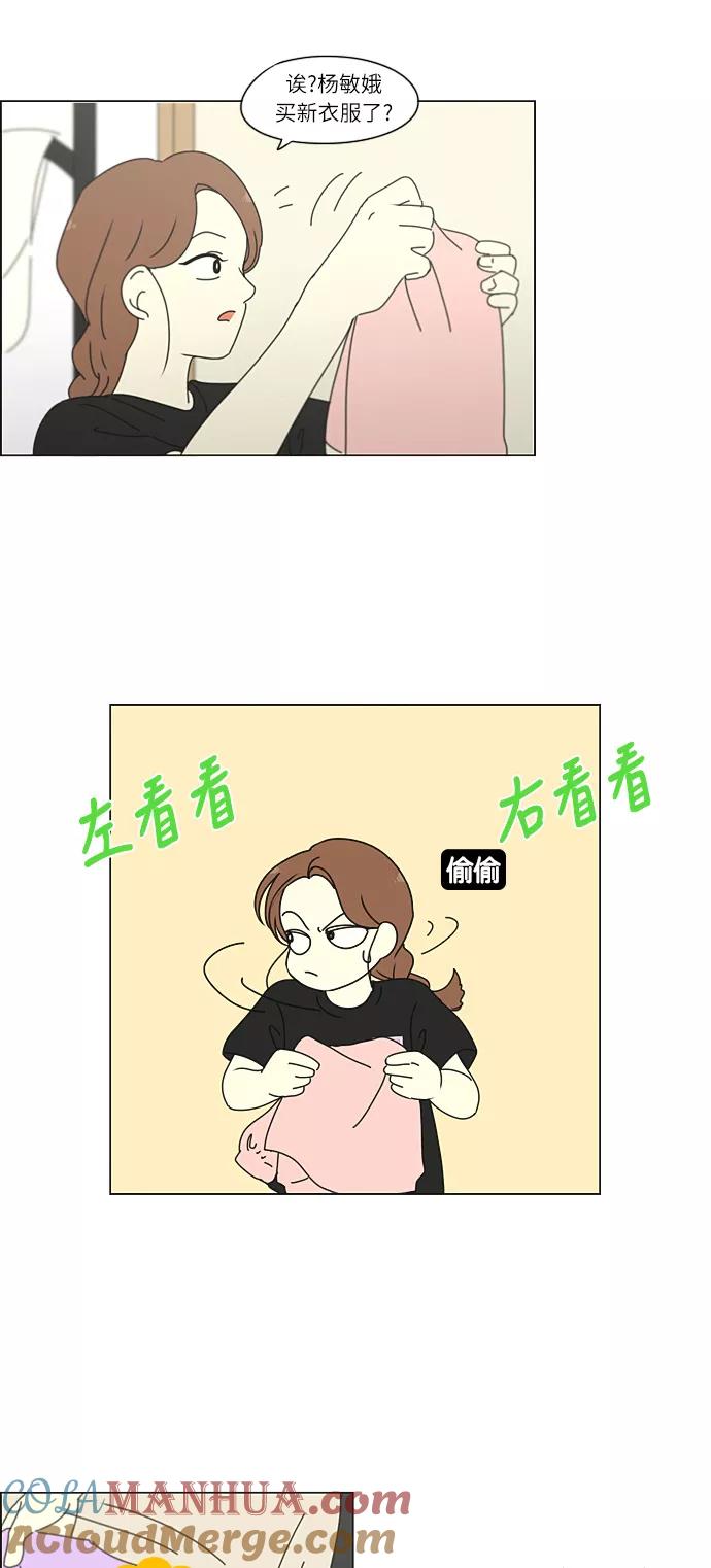 《恋爱革命》[第268话] Stubborn 第39页