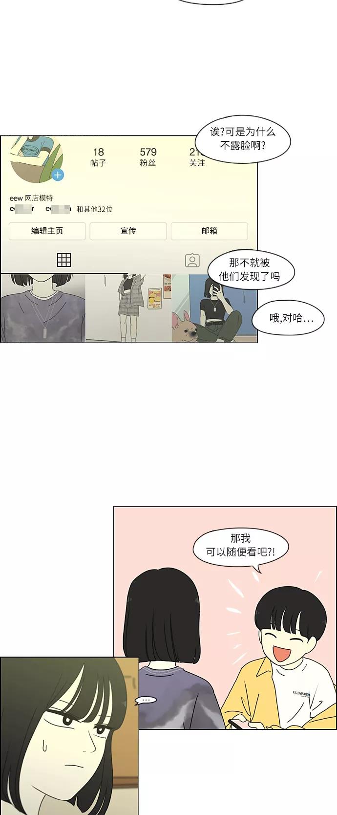 《恋爱革命》[第268话] Stubborn 第6页