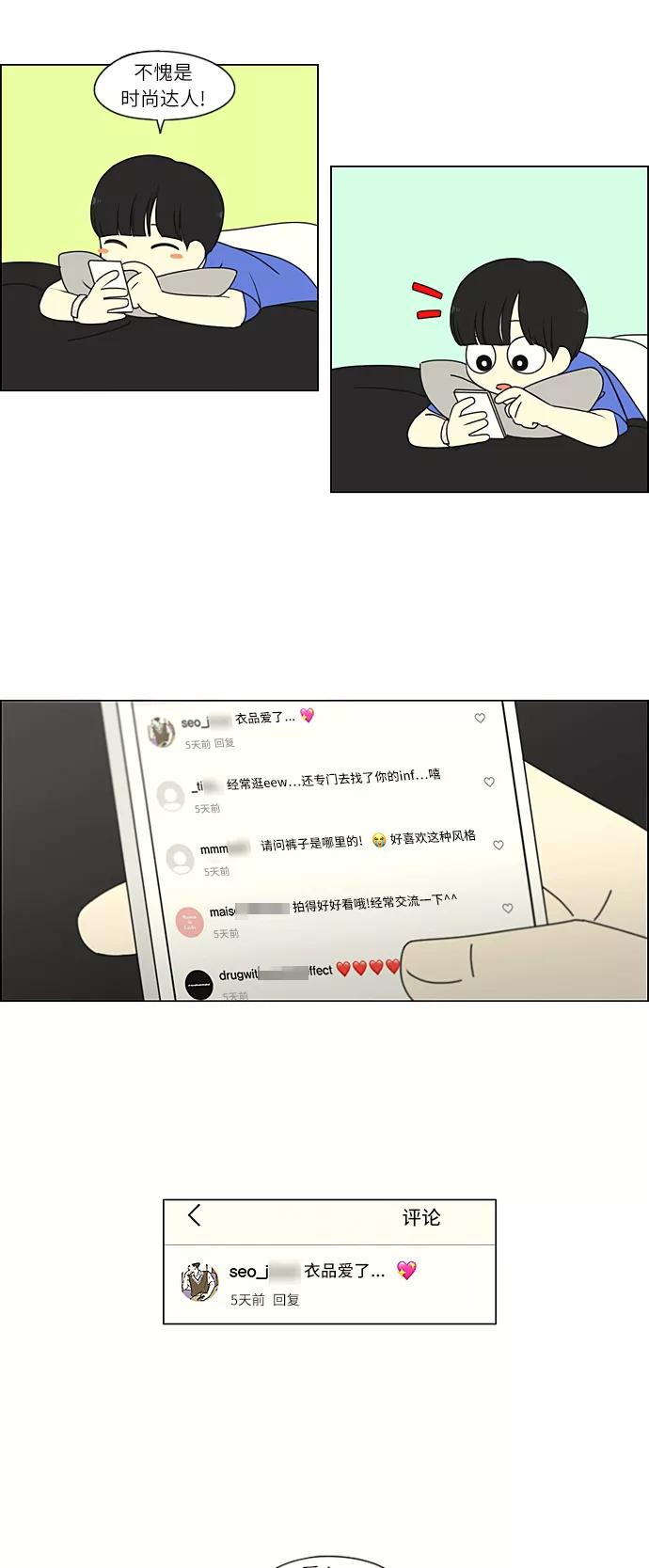 《恋爱革命》[第268话] Stubborn 第10页