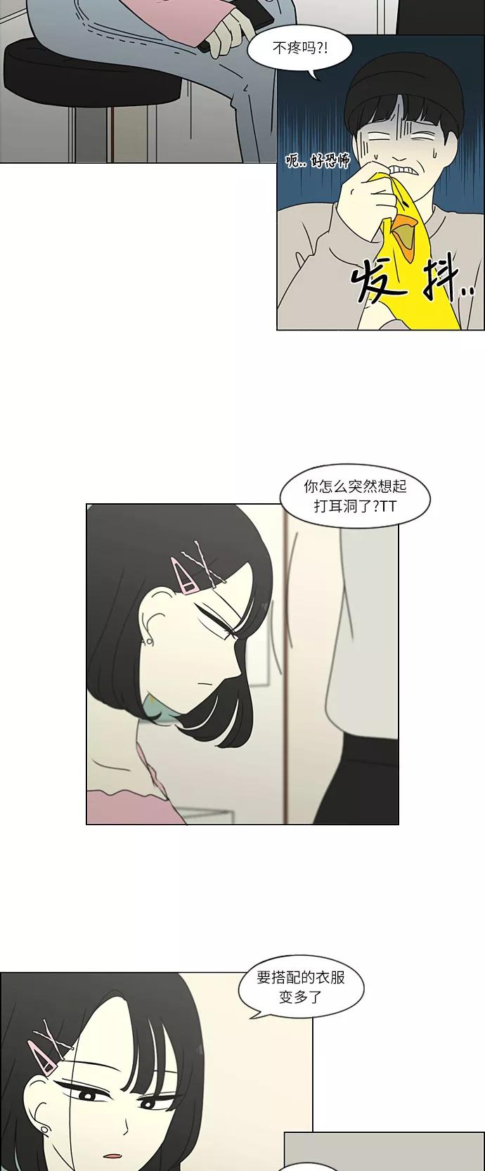 《恋爱革命》[第268话] Stubborn 第14页