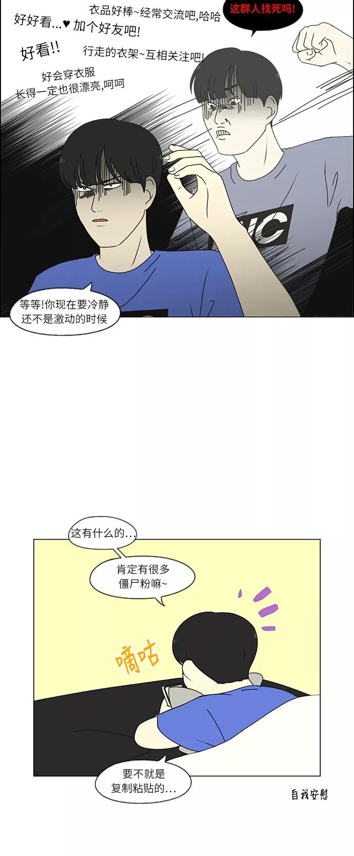 《恋爱革命》[第268话] Stubborn 第12页
