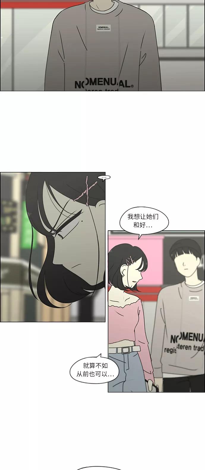 《恋爱革命》[第268话] Stubborn 第30页