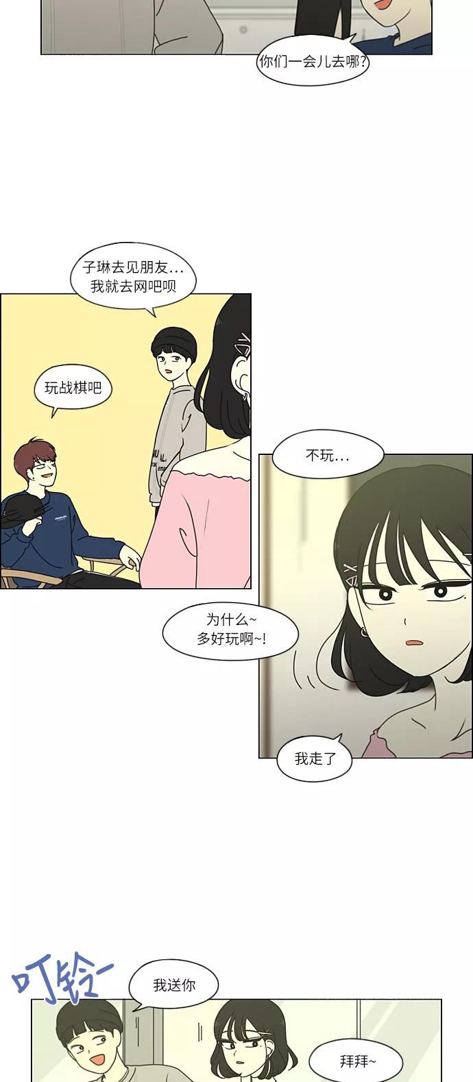 《恋爱革命》[第268话] Stubborn 第22页
