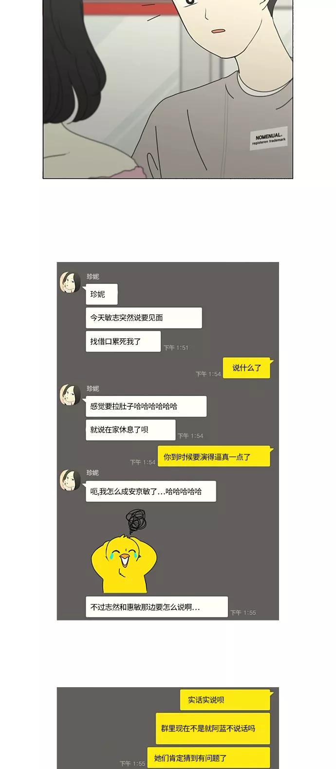 《恋爱革命》[第268话] Stubborn 第24页