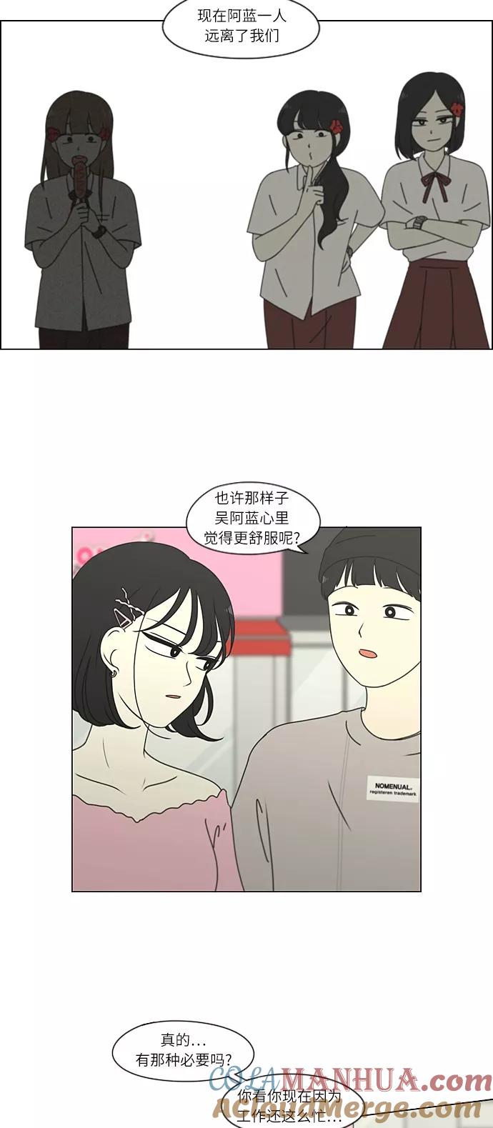 《恋爱革命》[第268话] Stubborn 第31页