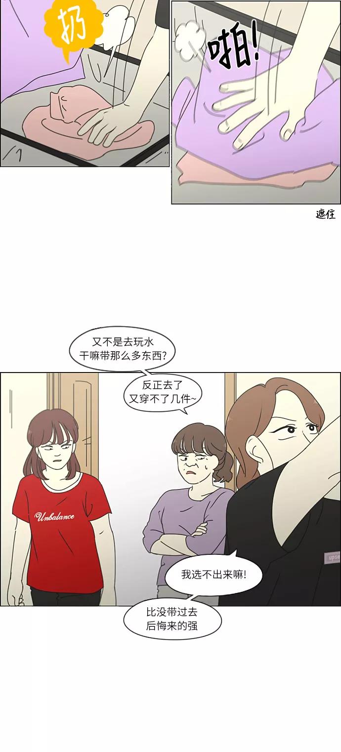 《恋爱革命》[第268话] Stubborn 第40页