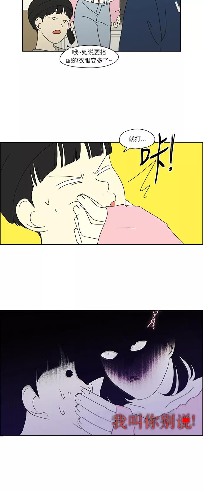《恋爱革命》[第268话] Stubborn 第18页