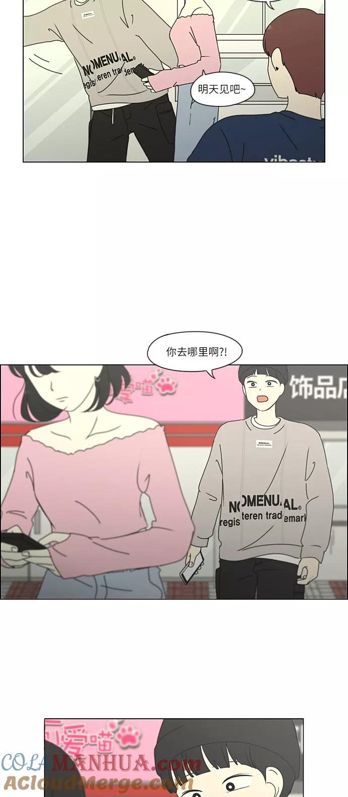 《恋爱革命》[第268话] Stubborn 第23页