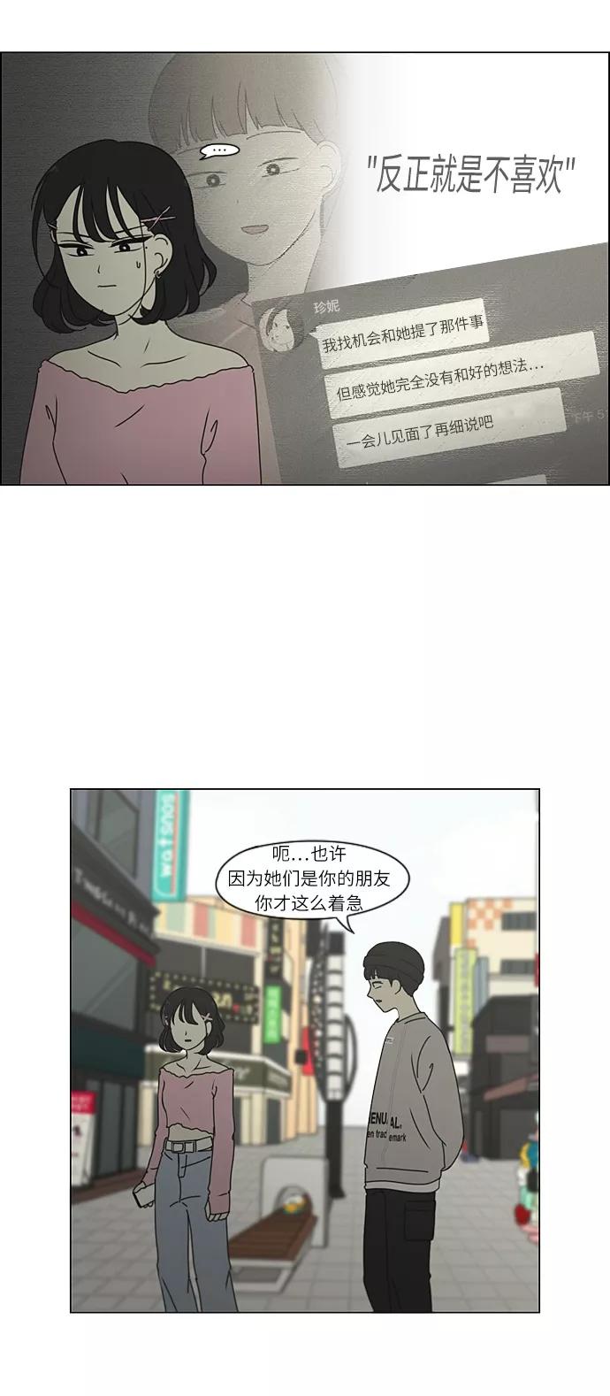 《恋爱革命》[第268话] Stubborn 第28页
