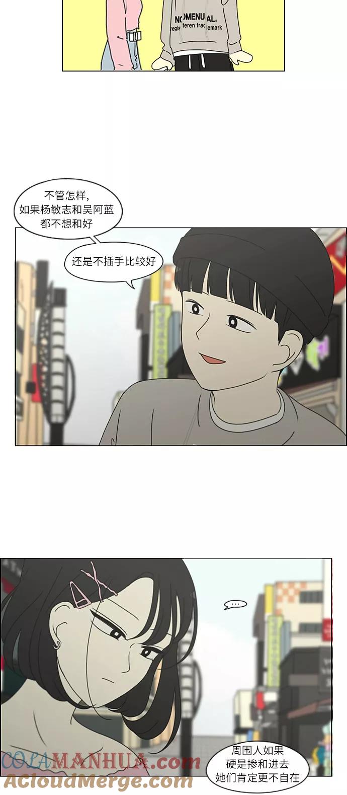 《恋爱革命》[第268话] Stubborn 第35页