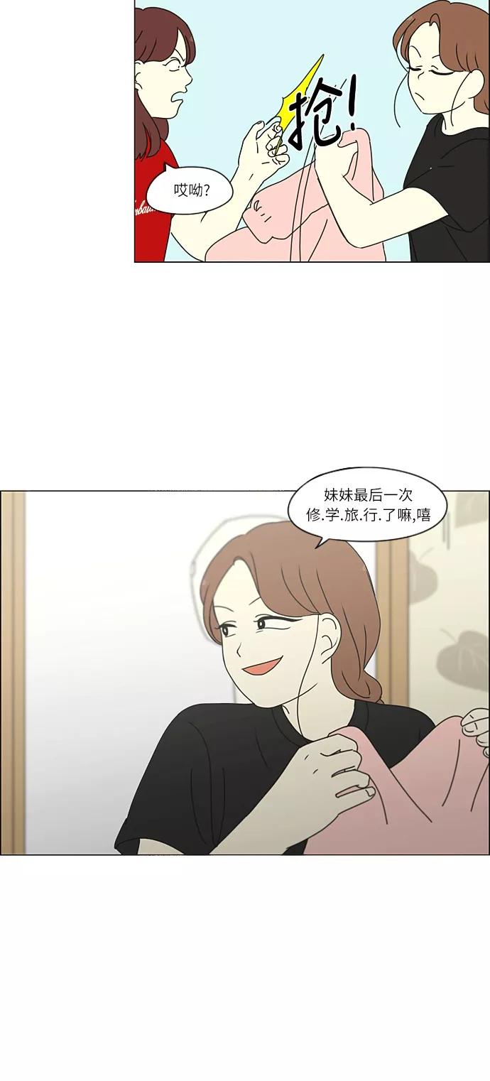 《恋爱革命》[第268话] Stubborn 第42页