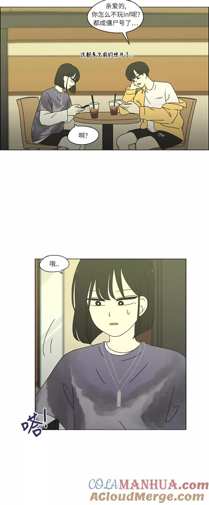 《恋爱革命》[第268话] Stubborn 第3页