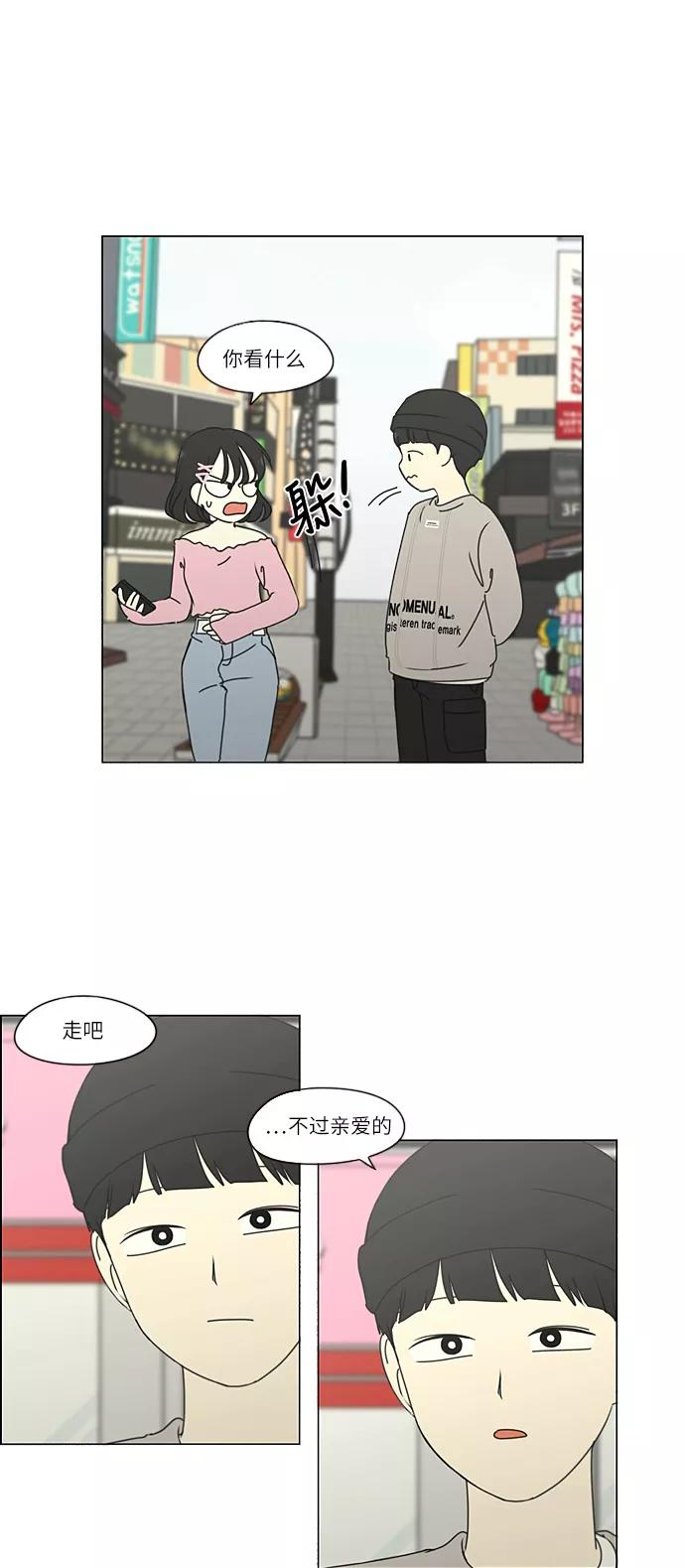 《恋爱革命》[第268话] Stubborn 第26页