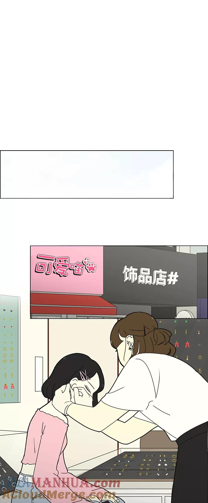 《恋爱革命》[第268话] Stubborn 第13页